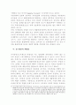 증권거래법상 공모규제의 문제점과 개선방향 13페이지