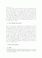증권거래법상 공모규제의 문제점과 개선방향 20페이지