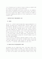 증권거래법상 공모규제의 문제점과 개선방향 23페이지
