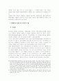 증권거래법상 공모규제의 문제점과 개선방향 24페이지