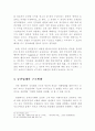 전자증권거래의 발달과 일본의 증권법제 5페이지