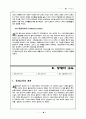 서양교육사(고대의 교육) 9페이지