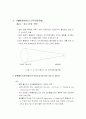 외국의 기업내 인적자원개발체제 3페이지