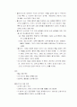 외국의 기업내 인적자원개발체제 4페이지