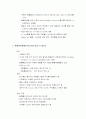 외국의 기업내 인적자원개발체제 10페이지