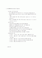 외국의 기업내 인적자원개발체제 11페이지