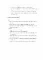 외국의 기업내 인적자원개발체제 17페이지