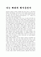 나는 빠리의 택시운전사 1페이지