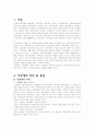 지방세에 관한 고찰 2페이지