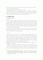 지방세에 관한 고찰 6페이지