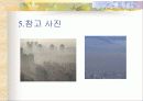 스모그의 정의와 종류 및 문제점과 대책 6페이지