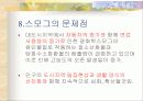 스모그의 정의와 종류 및 문제점과 대책 9페이지