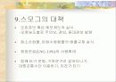 스모그의 정의와 종류 및 문제점과 대책 10페이지