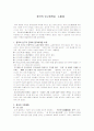 중국의 인구정책과  소황제 1페이지