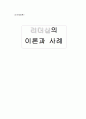 리더쉽 이론과 성공적 리더쉽 사례 연구 3페이지