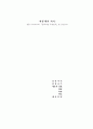 사르트르 - 문학이란 무엇인가 1페이지