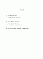 국제환경의 개념과 본질 1페이지