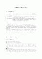 국제환경의 개념과 본질 2페이지
