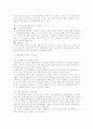 국제환경의 개념과 본질 3페이지