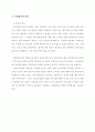 다면평가 실시에 따른 문제점과 개선방안(기업과 대학 공직사회 비교 중심으로) 5페이지