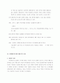 다면평가 실시에 따른 문제점과 개선방안(기업과 대학 공직사회 비교 중심으로) 7페이지
