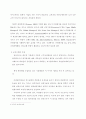 다면평가 실시에 따른 문제점과 개선방안(기업과 대학 공직사회 비교 중심으로) 9페이지