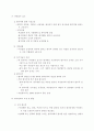 다면평가 실시에 따른 문제점과 개선방안(기업과 대학 공직사회 비교 중심으로) 21페이지