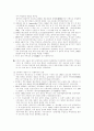19세기 근대교육사상 2페이지