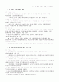 건설 감리및 시공-부실방지대책 6페이지