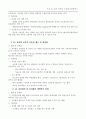 건설 감리및 시공-부실방지대책 8페이지