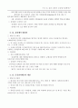 건설 감리및 시공-부실방지대책 9페이지