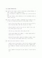 협상의 법칙 요약 43페이지