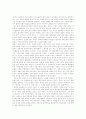 중국에 대한 나의 생각-한국과의 관계 1페이지