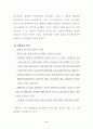 잭웰치의 끝없는 도전과 용기를 읽고 2페이지