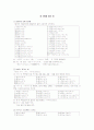 일본어 문법 정리 (문장구조) 5페이지
