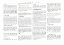 주식 용어 사전 8페이지