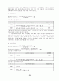 동국제강 재무자료분석 24페이지