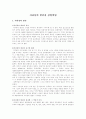 [사회과학] 지리상의 발견과 상업혁명 2페이지