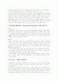 [사회과학] 지리상의 발견과 상업혁명 3페이지