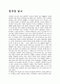 설국을 읽고 1페이지