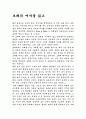모래의 여자를 읽고 1페이지