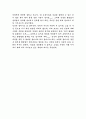 모래의 여자를 읽고 2페이지