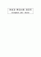 여성과 현대사회 레포트 1페이지