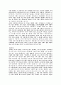 일본과 천황제의 관계 4페이지