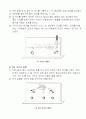 토크의 평형 레포트 3페이지