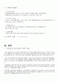 국민은행 윤리강령의 허와실 13페이지