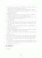 공판절차의 진행과 공정한 재판에 대한 고찰 9페이지