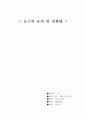 농구의 규칙과 심판법 1페이지