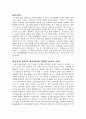 경영학적 관점의 나쁜남자 1페이지