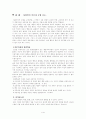 사회인지 이론과 수업 요소 1페이지